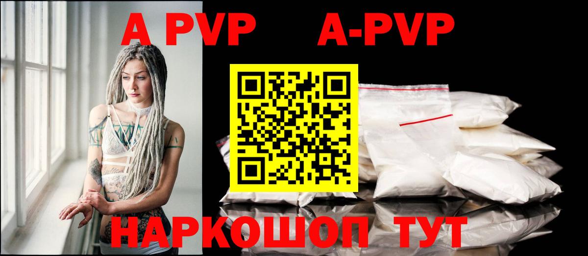 A-PVP  Выборг  Alpha-PVP кристаллы  A PVP мука 