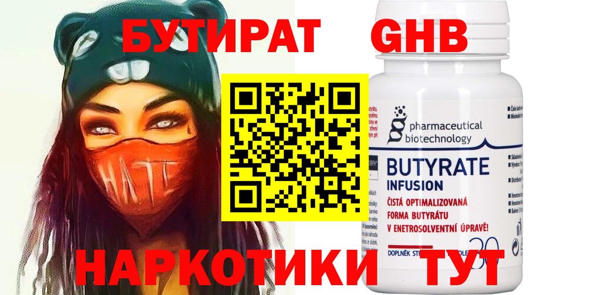 Бутират Butirat Выборг
