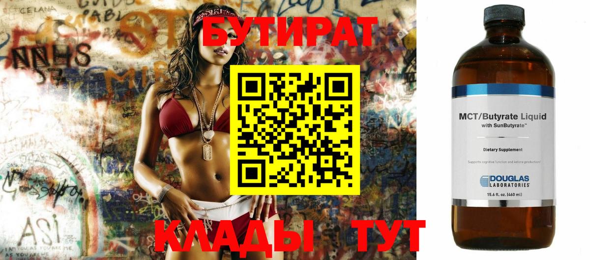 Бутират буратино  Выборг 