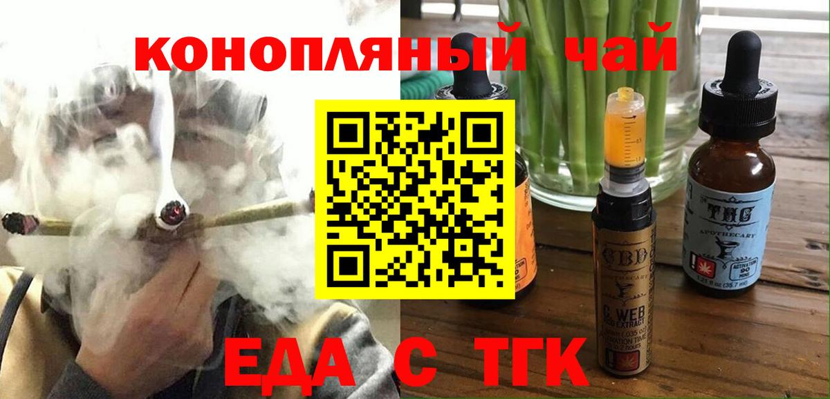 Еда ТГК конопля  Вход с VPN  Выборг 