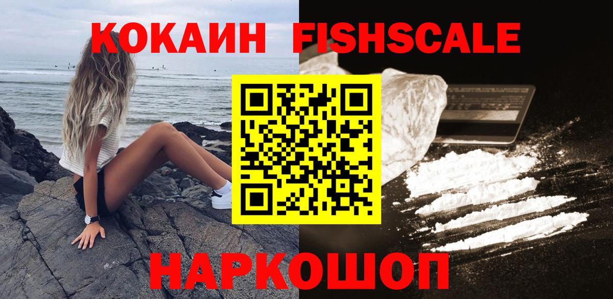 COCAIN  Вход с VPN  Выборг  КОКАИН Колумбийский  COCAIN FishScale 