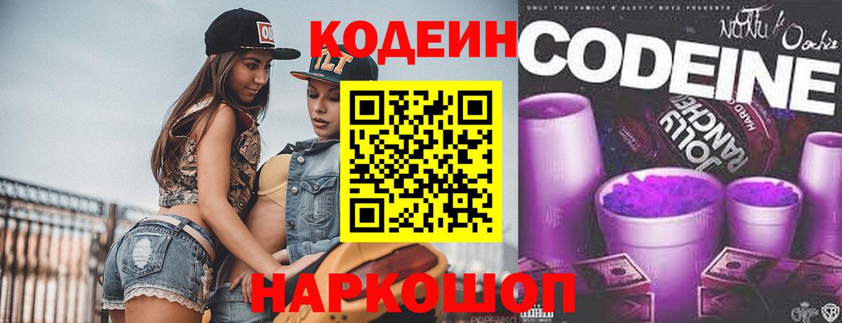Кодеиновый сироп Lean напиток Lean (лин) Выборг