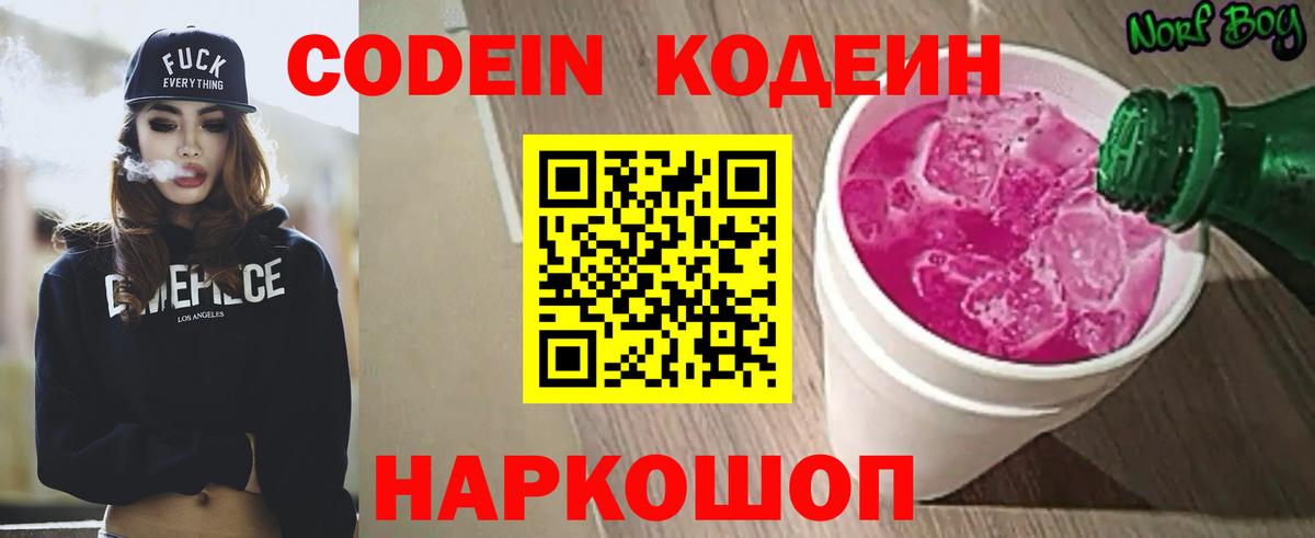 Кодеиновый сироп Lean напиток Lean (лин)  Вход с VPN  Выборг 