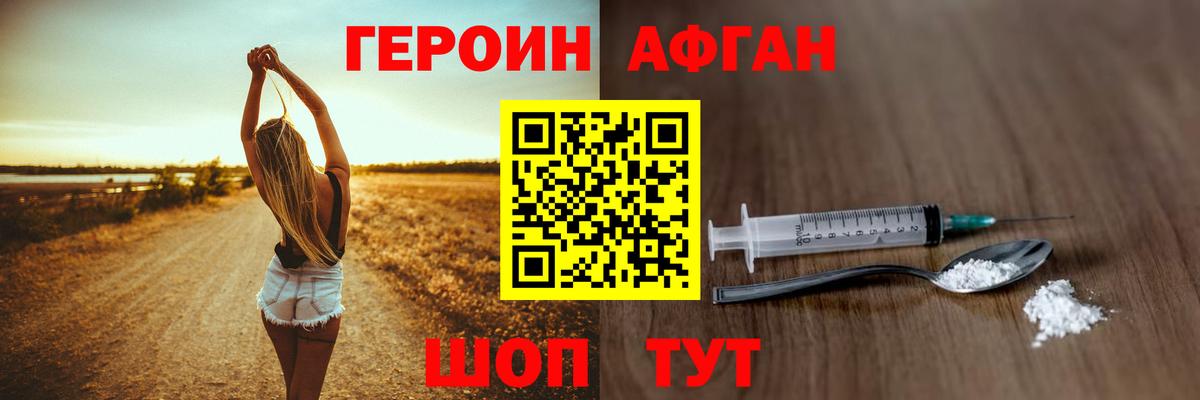 Выборг  ГЕРОИН  Вход с VPN  Героин Афган 